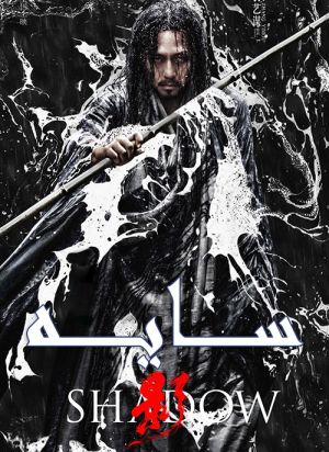 سایه