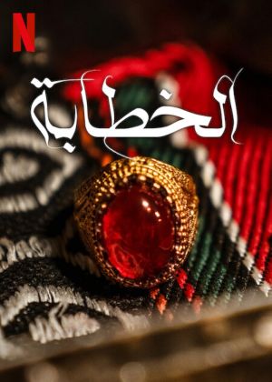 خواستگار