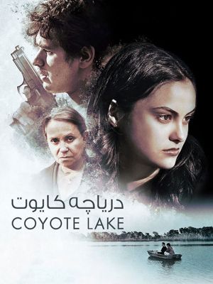 دریاچه دیوانه