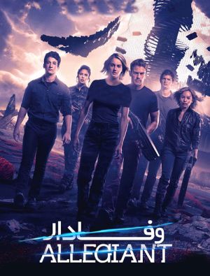 وفادار