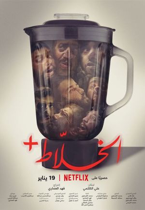 الخلاط پلاس