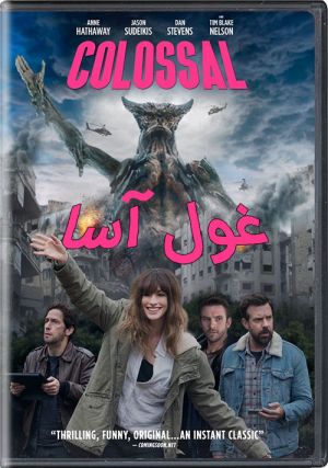غول آسا