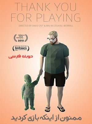 ممنون از اینکه بازی کردید