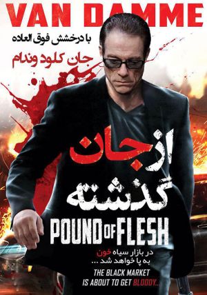 از جان گذشته